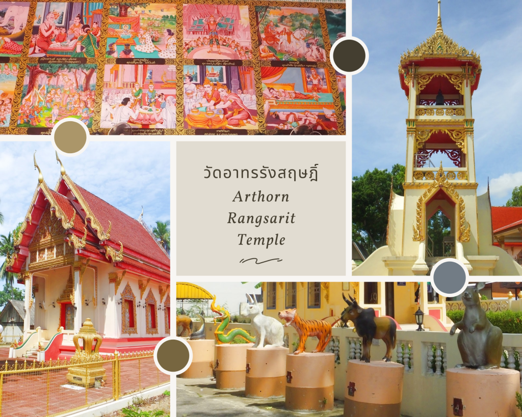 วัดอาทรรังสฤษฎิ์ (Arthorn Rangsarit Temple)