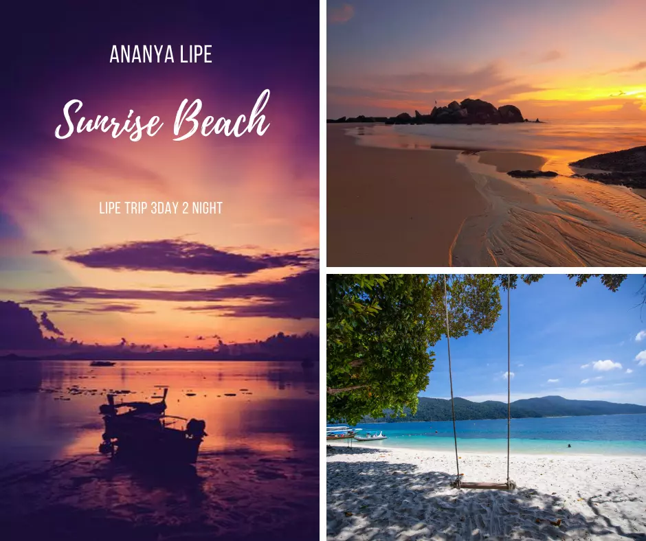 หาดซันไรส์ หลีเป๊ะ ทัวร์เกาะหลีเป๊ะ แพ็คเกจทัวร์หลีเป๊ะ 3 วัน 2 คืน ปี 2567 Ananya Lipe Resort