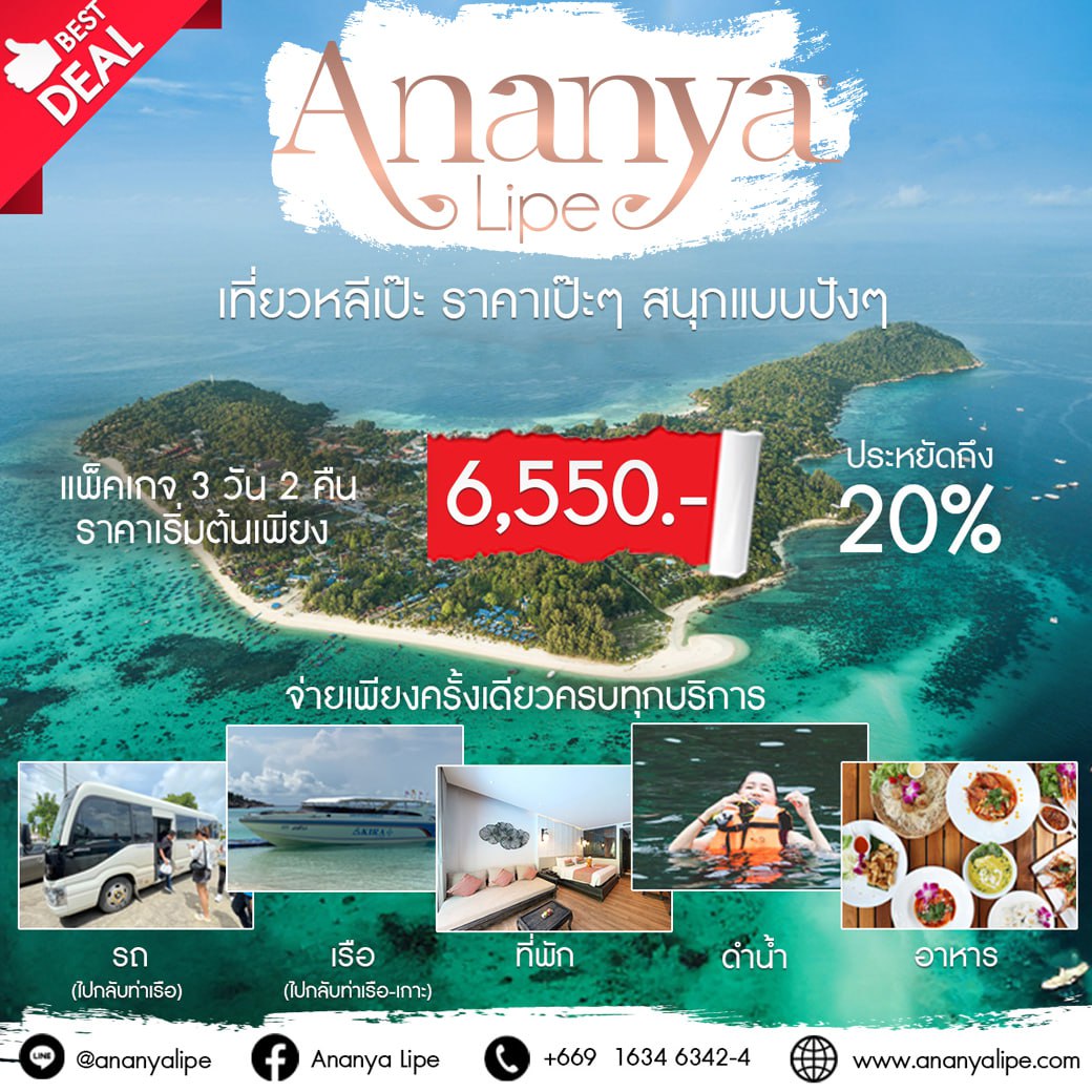 ananyaXไทยเที่ยวไทย