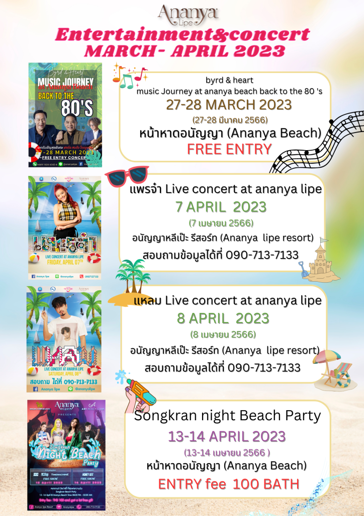 ตารางกิจกรรมความสนุก เดือน มีนาคม เมษายน 2566