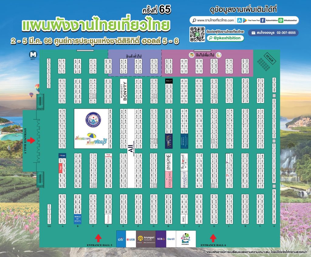 แผนผังไทยเที่ยวไทย ครั้งที่ 65
