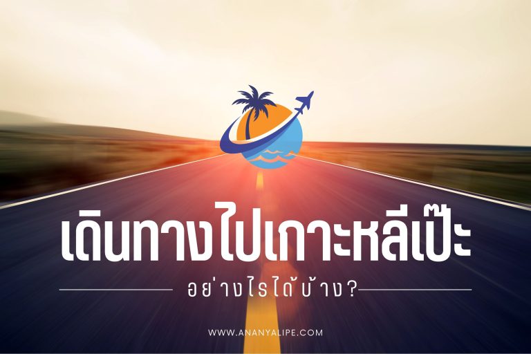 อย่างไรได้บ้าง (Website)